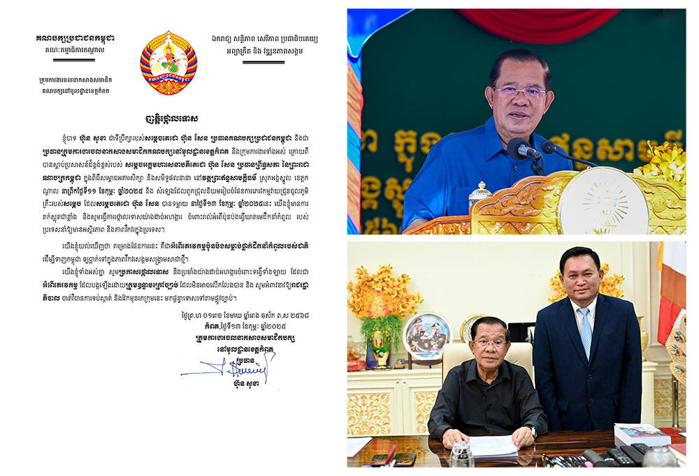 ឯកឧត្តម ហ៊ុន សុខា ចេញញត្តិថ្កោលទោសយ៉ាងដាច់អហង្ការ ចំពោះគម្រោងវាយប្រហារដោយដ្រូន ចូលភូមិគ្រឹះរបស់សម្តេចតេជោ ហ៊ុន សែន