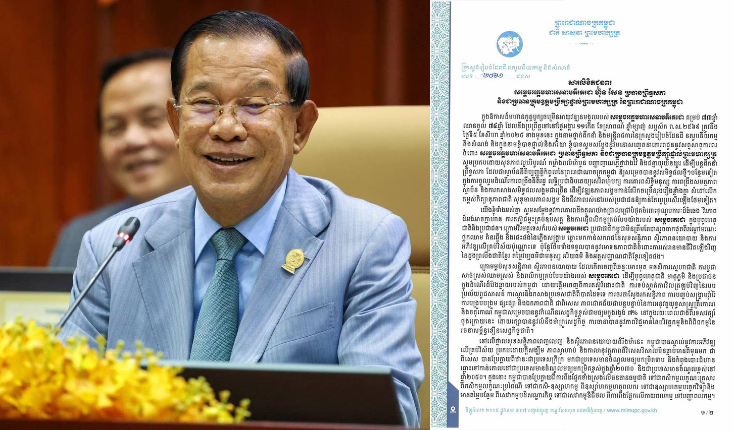 សារលិខិតជូនពររបស់ ឯកឧត្តម សាយ សំអាល់ គោរពជូនចំពោះ សម្តេចអគ្គមហាសេនាបតីតេជោ ហ៊ុន សែន  ក្នុងឱកាសចម្រើនជន្មាយុ ៧៣ឆ្នាំ ឈានចូល ៧៤ឆ្នាំ 