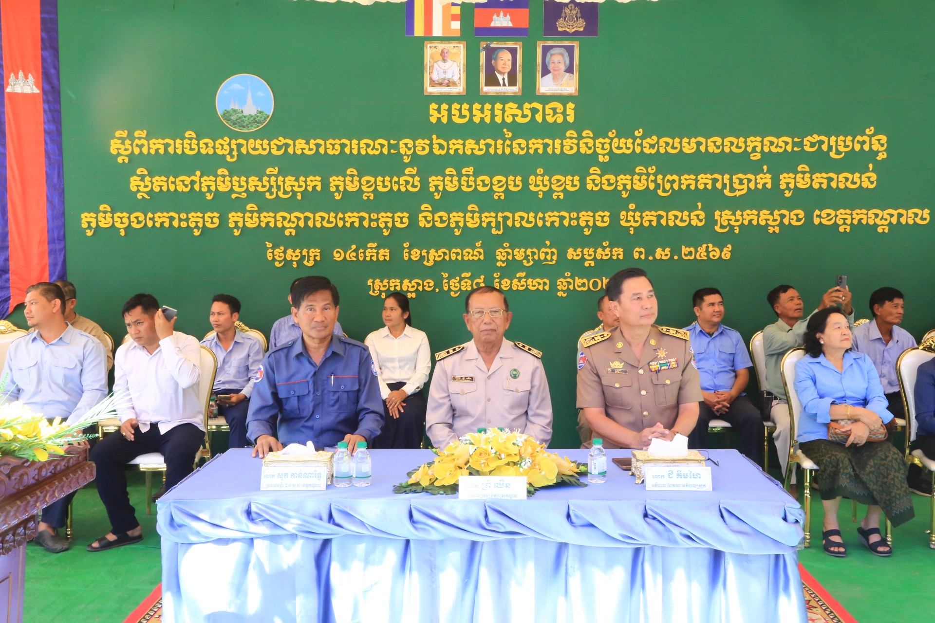 ភូមិចំនួន០៨ ក្នុងឃុំតាលន់ និងឃុំខ្ពប ស្រុកស្អាង ត្រូវបានបិទផ្សាយជាសាធារណៈនូវឯកសារនៃការវិនិច្ឆ័យជូនប្រជាពលរដ្ឋមកពិនិត្យពីភាពត្រឹមត្រូវពិតប្រាកដ