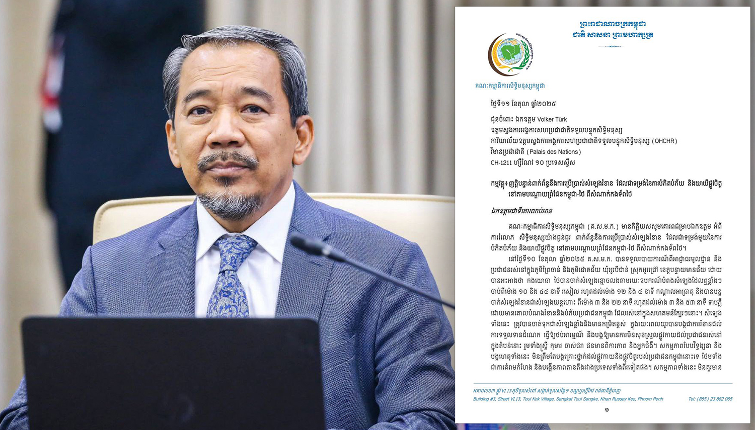 ប្រធានគណៈកម្មាធិការសិទ្ធិមនុស្សកម្ពុជា ផ្ញើញត្តិបន្ទាន់ជូន ឯកឧត្តម Volker Türk ឧត្តមស្នងការអង្គការសហប្រជាជាតិទទួលបន្ទុកសិទ្ធិមនុស្ស (OHCHR)