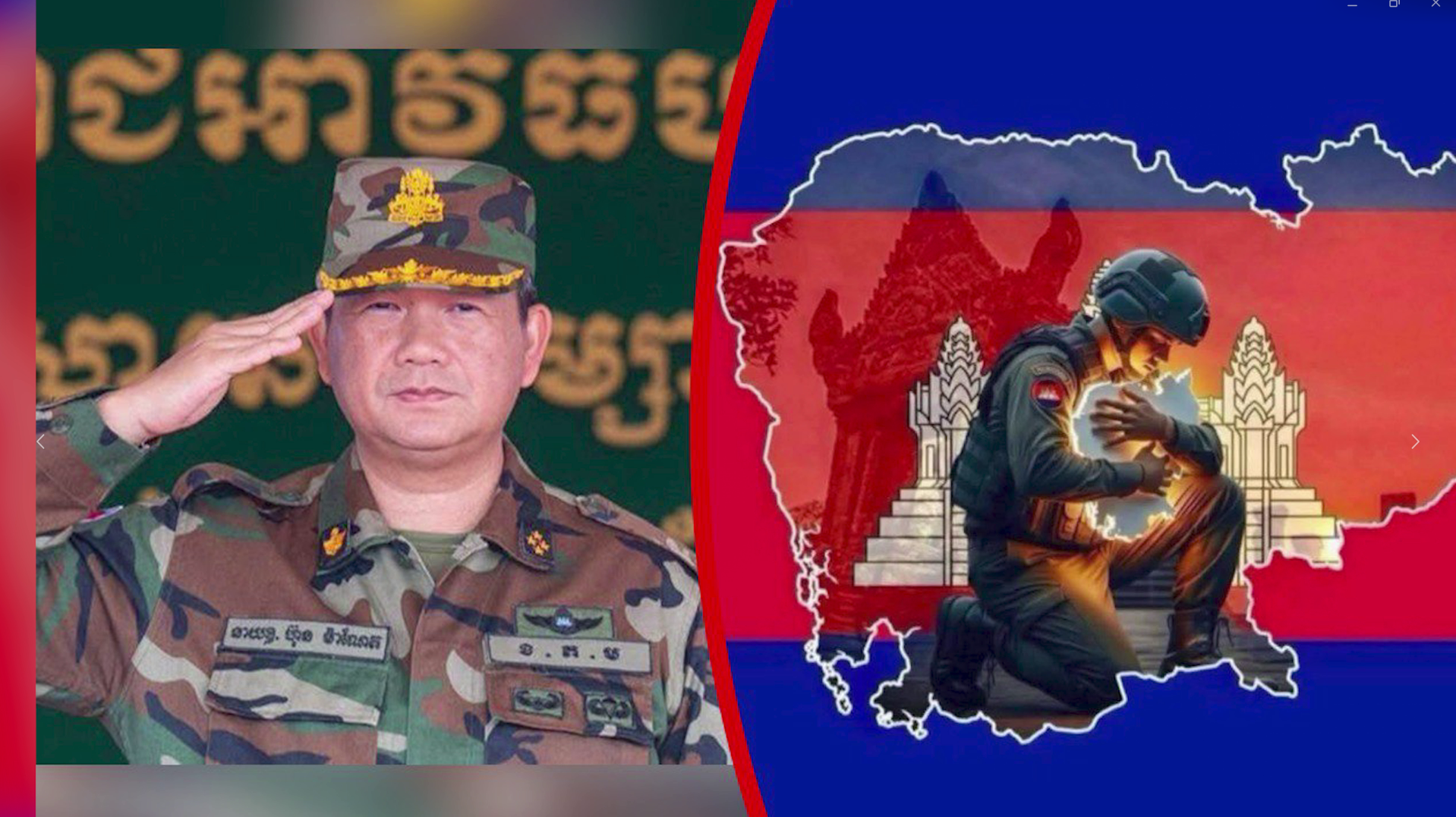 សម្ដេច ហ៊ុន ម៉ាណែត សូមឱ្យកម្លាំងមហាសាមគ្គីជាតិខ្មែរនៅបន្តរហូតដើម្បីជាថាមពលរឹងមាំជូនយោធិនខ្មែរ វាយចោរឈ្លានពាន