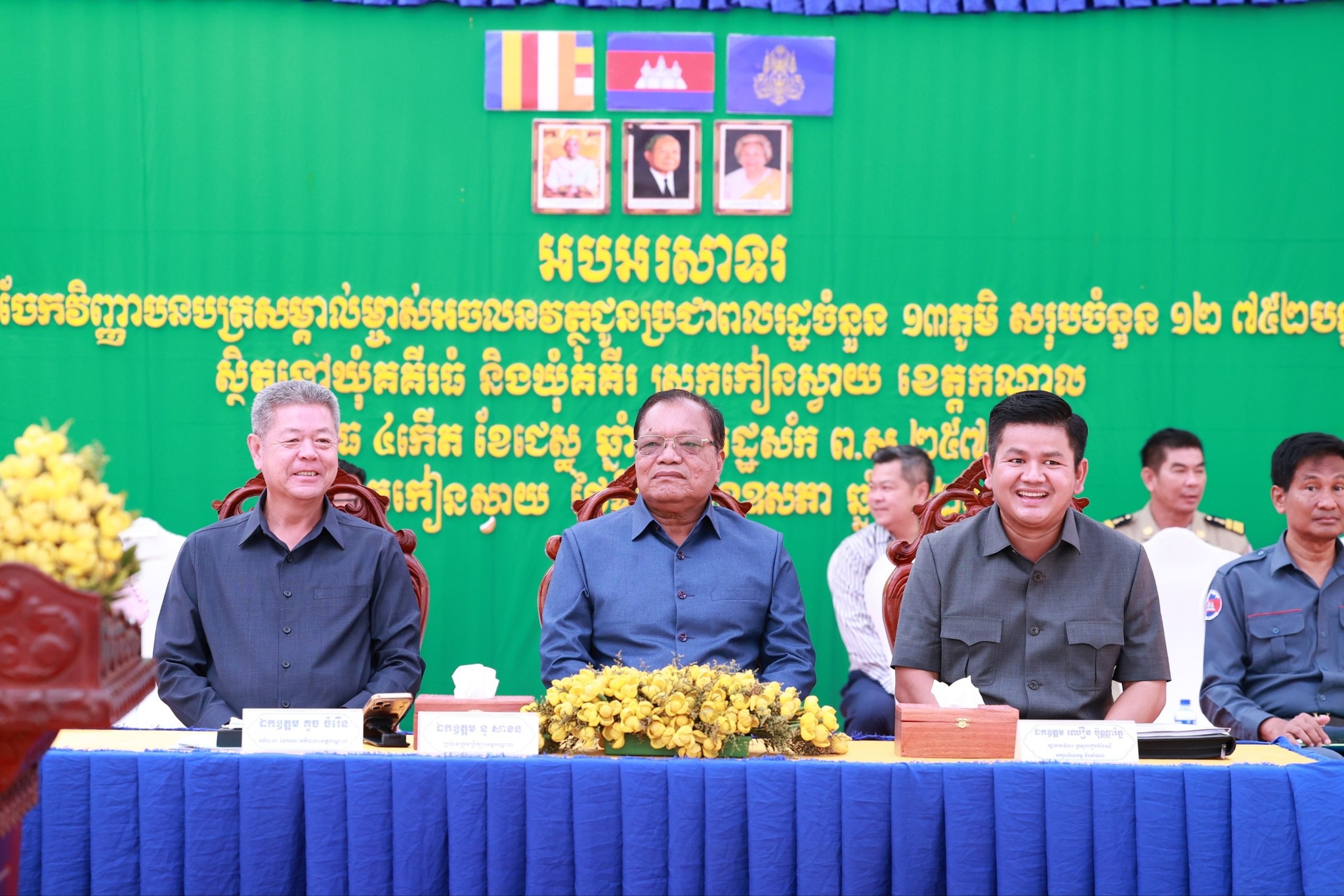 ពិធីចែកវិញ្ញាបនបត្រសម្គាល់ម្ចាស់អចលនវត្ថុជូនប្រជាពលរដ្ឋ ចំនួន ១៣ភូមិ នៃស្រុកកៀនស្វាយ ក្រោមអធិបតី ឯកឧត្តម ឈឿន ប៊ុណ្ណារ័ត្ន រដ្ឋលេខាធិការ ក្រសួងរៀបចំដែនដី នគរូបនីយកម្ម និងសំណង់