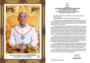 ព្រះករុណា ព្រះបាទសម្តេចព្រះបរមនាថ នរោត្តម សីហមុនី ព្រះមហាក្សត្រនៃព្រះរាជាណាចក្រកម្ពុជា ព្រះអង្គសព្វព្រះរាជហទ័យ ប្រទានព្រះរាជសារជូនជនរួមជាតិ ក្នុងព្រះរាជវរោសកាស នៃពិធីបុណ្យកាន់បិណ្ឌ និងភ្ជុំបិណ្ឌ