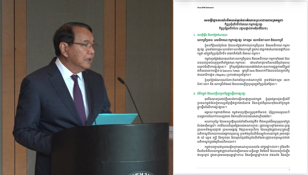សេចក្តីថ្លែងការណ៍បើករបស់ ឯកឧត្តមឧបនាយករដ្ឋមន្ត្រី ប្រាក់ សុខុន រដ្ឋមន្ត្រីការបរទេស និងសហប្រតិបត្តិការអន្តរជាតិ និងជាភ្នាក់ងារតំណាងព្រះរាជាណាចក្រកម្ពុជា ក្នុងកិច្ចប្រជុំលើកទី១នៃគណៈកម្មការផ្សះផ្សា (កិច្ចប្រជុំរួមបើកចំហ)