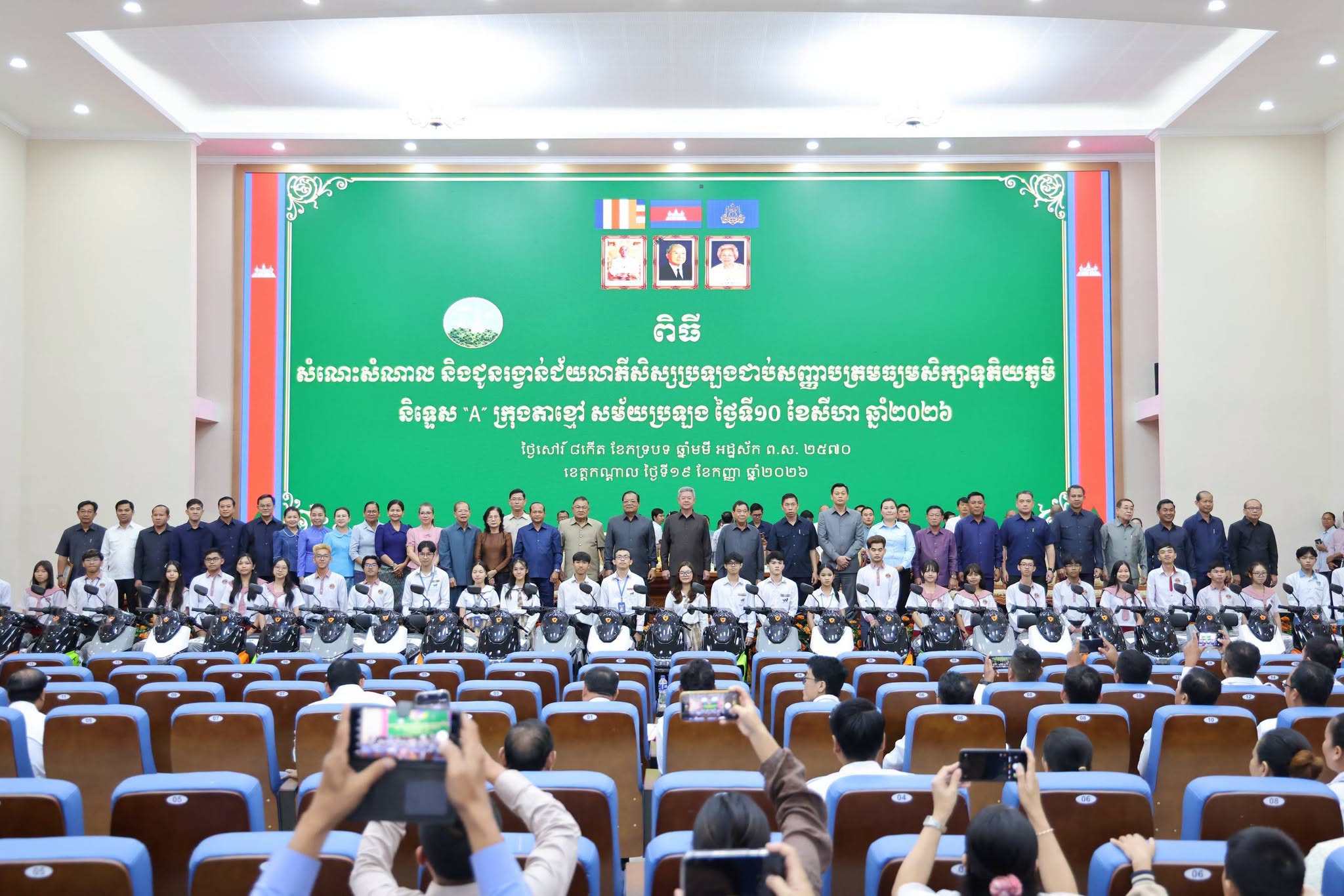 ថ្នាក់ដឹកនាំខេត្តកណ្ដាល បានអញ្ជើញជាគណៈអធិបតីក្នុងពិធីជួបសំណេះសំណាល និងជូនរង្វាន់ដល់សិស្សនិទ្ទេស A ក្នុងក្រុងតាខ្មៅ ចំនួន ៤៨នាក់
