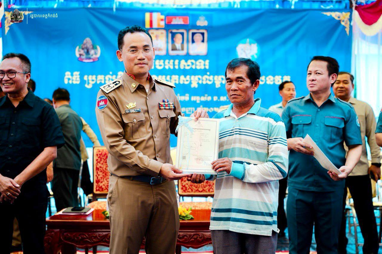 បណ្ណកម្មសិទ្ធិ ចំនួន ១២,៨៦៤បណ្ណ ត្រូវបានប្រគល់ជូនបងប្អូនប្រជាពលរដ្ឋក្នុងភូមិ ចំនួន១៤ ភូមិ ស្ថិតនៅឃុំត្បែង និងឃុំកំពង់គោ ស្រុកកំពង់ស្វាយ ខេត្តកំពង់ធំ